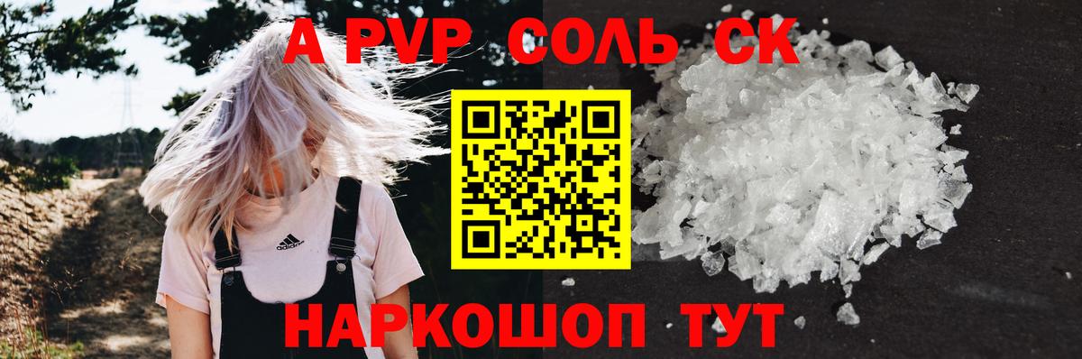 где можно купить наркотик  Alpha PVP крисы CK  Alfa_PVP  Вход с VPN  A PVP СК  Славгород 