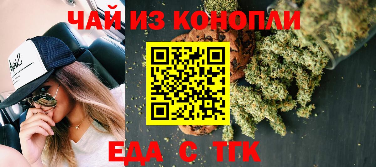 Cannafood марихуана Славгород