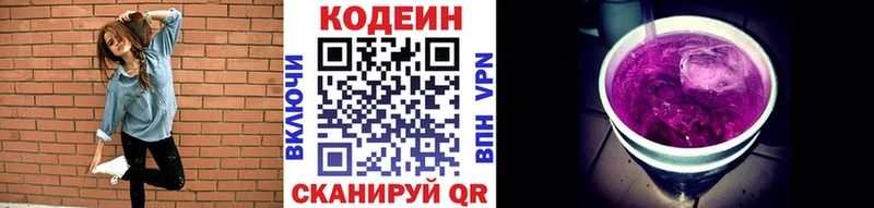 Codein Purple Drank  купить наркоту  Славгород 