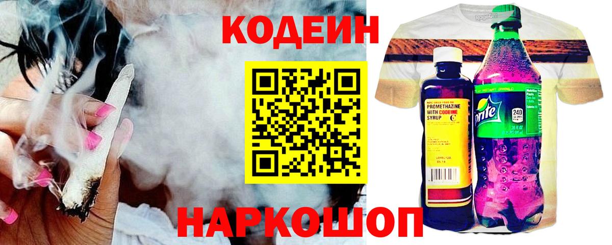 Славгород  Кодеиновый сироп Lean Purple Drank  Вход с VPN 