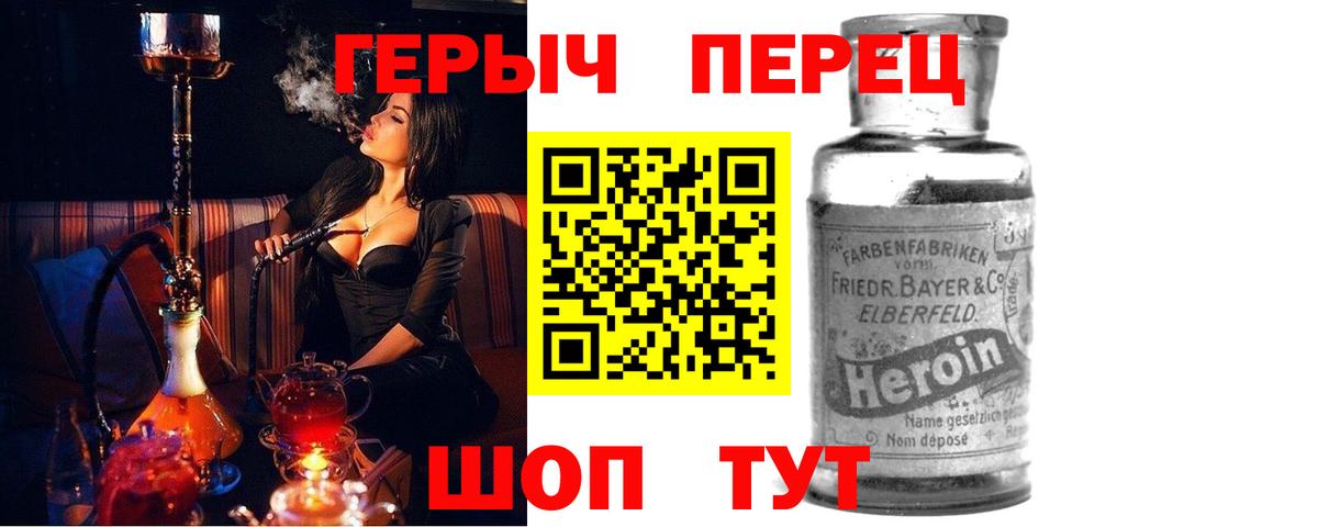 Героин хмурый Славгород