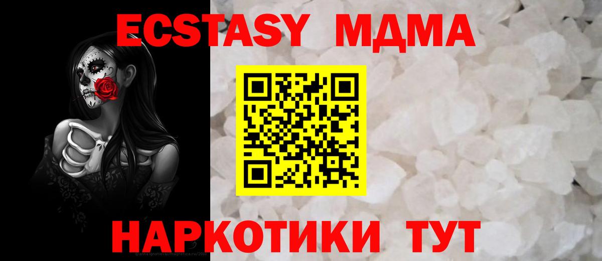 МДМА  Вход с VPN  МДМА молли  Славгород  МДМА кристаллы 