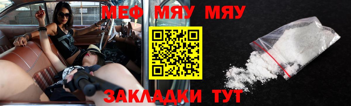 МЕФ кристаллы Славгород