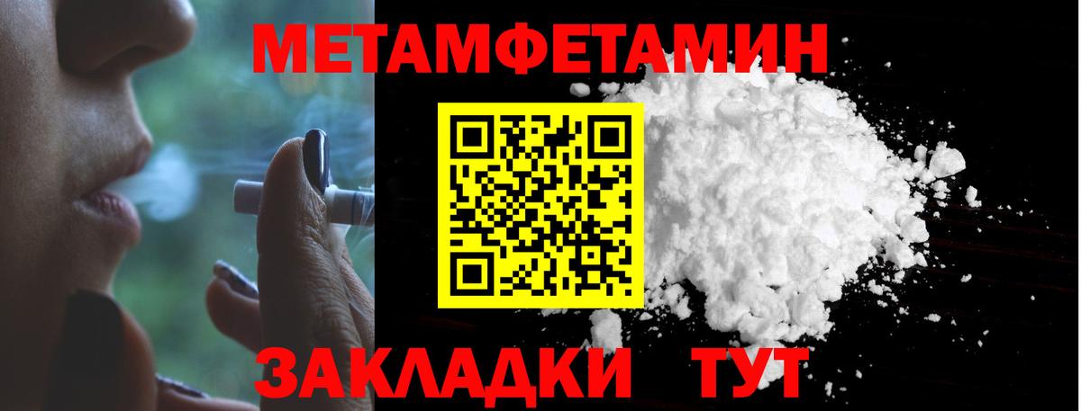 Первитин Methamphetamine  Первитин Methamphetamine  Вход с VPN  Славгород 