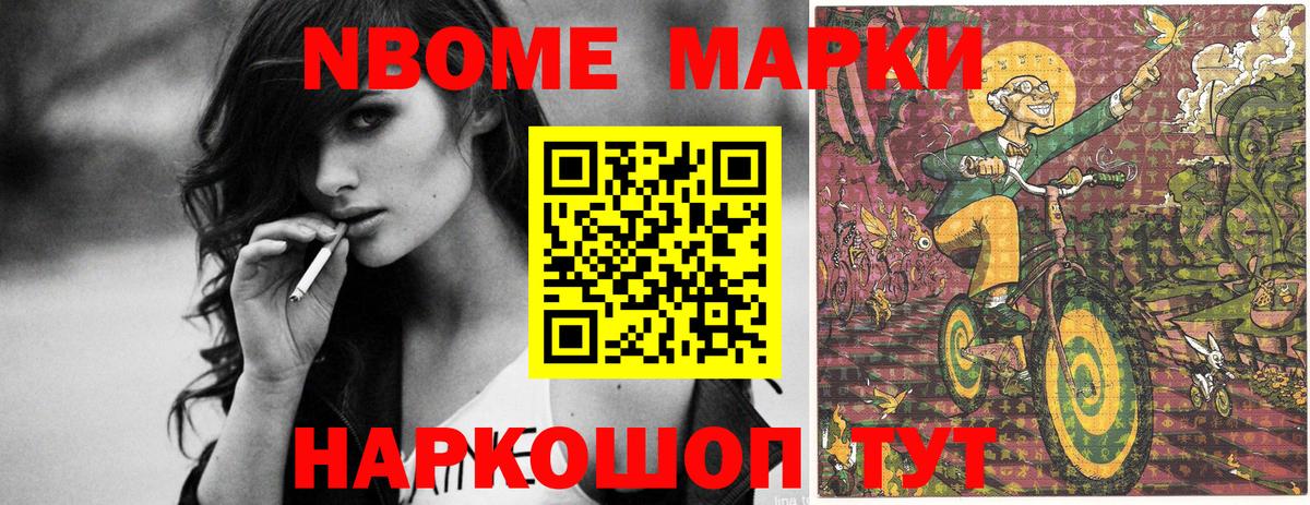 Наркотические марки 1,8мг  Марки 25I-NBOMe  Вход с VPN  Славгород  Наркотические марки 1,8мг 